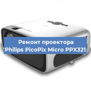 Замена системной платы на проекторе Philips PicoPix Micro PPX321 в Волгограде